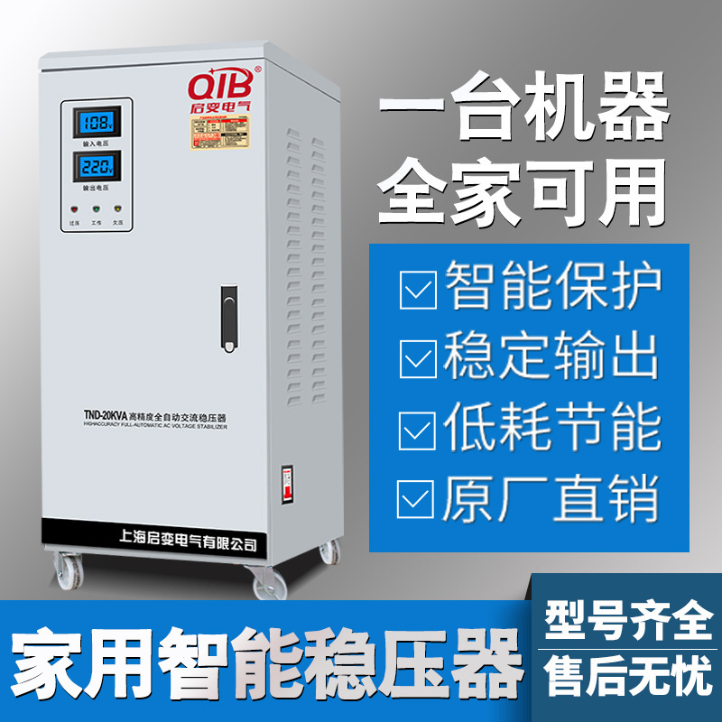 啓變單相穩壓器家用空調冰箱洗衣機穩壓電源5KW10KW15KW20KW30KW