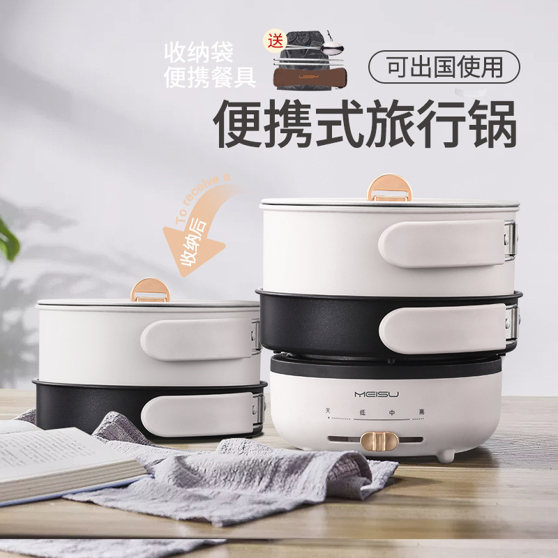 美苏折叠锅便携出差小型多功能分体式电火锅旅行电煮锅厨房小家电