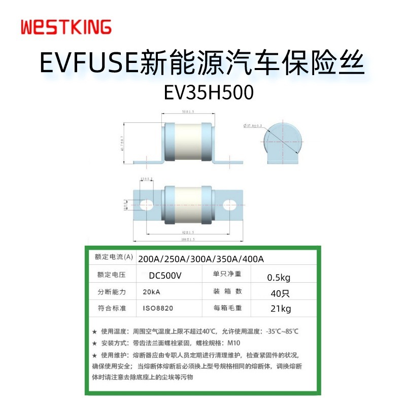 新能源乘用车电池包直流熔断器 - 500VDC EV35H500