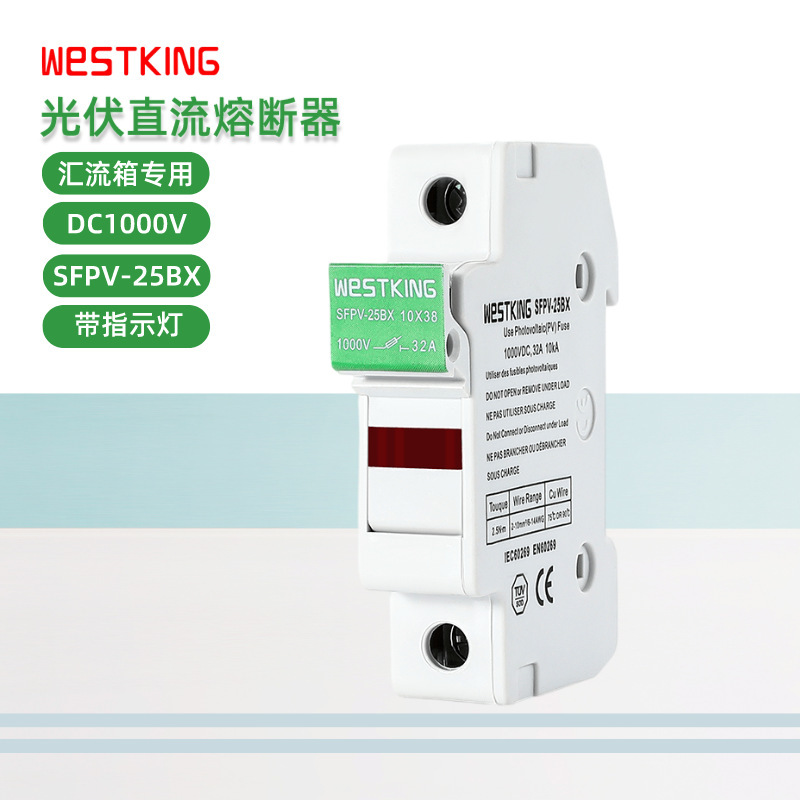 西霸太阳能光伏汇流箱低压熔断器底座带灯保险丝座RT18-32 DCFUSE