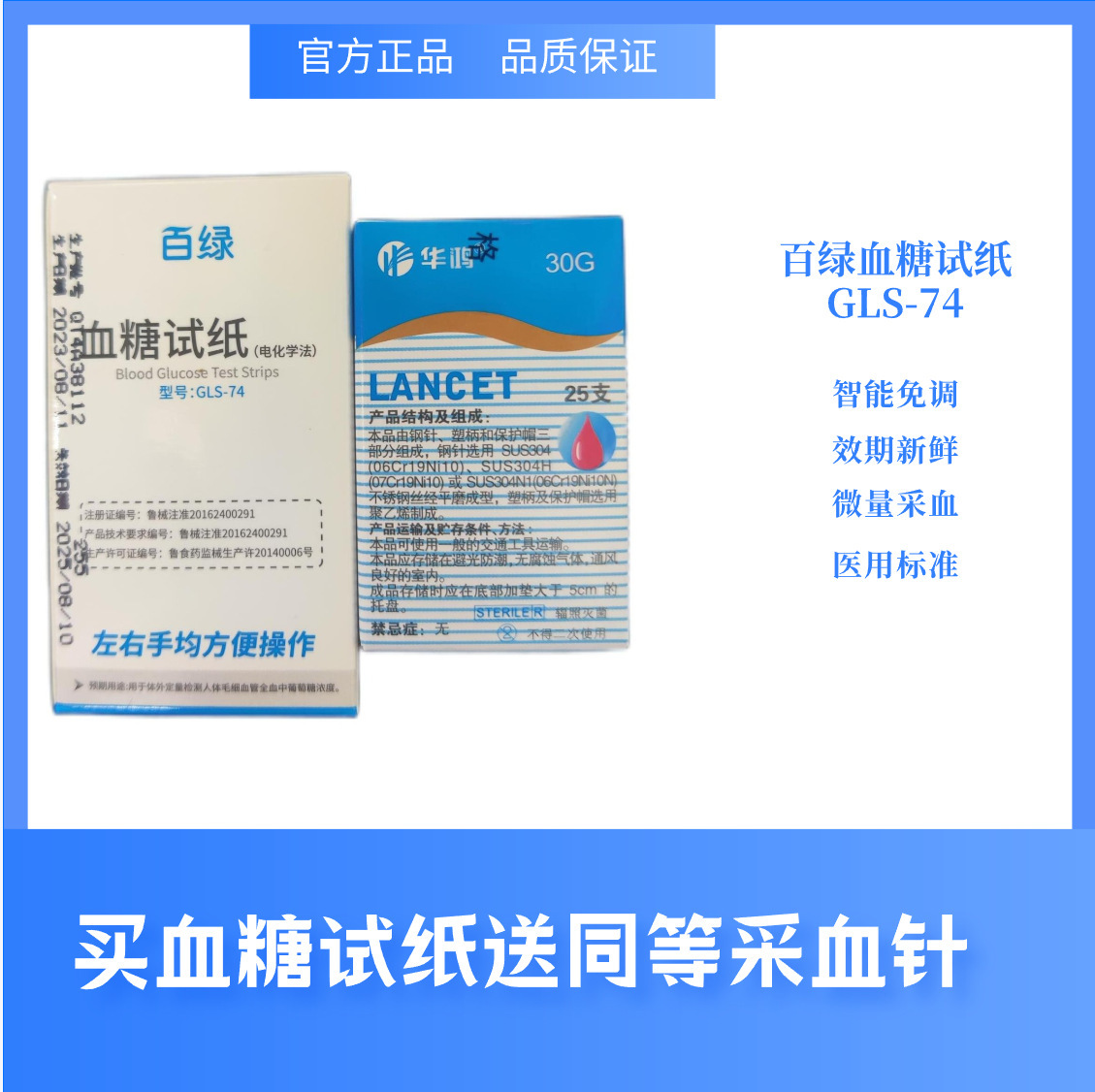 GLS-74 blood sugar test note GLS-74 blood sugar test bottled without instruments