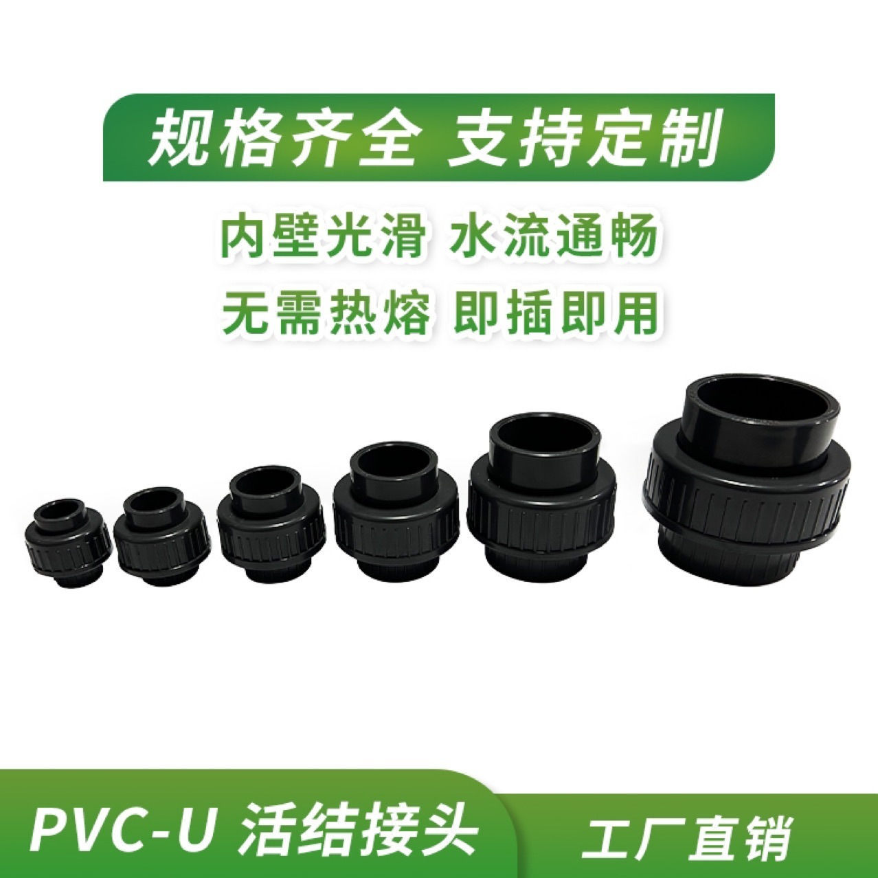 UPVC active chemical stage connectors fast-track connections to water pipes resistant to pressure acid alkalis, which are ordered to connect to active pipes