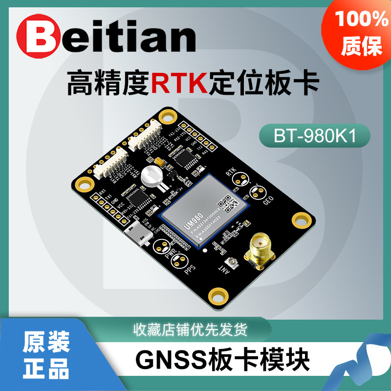 North UM980 module RTK high-precision cm phase GPS differential direction GT-980K1