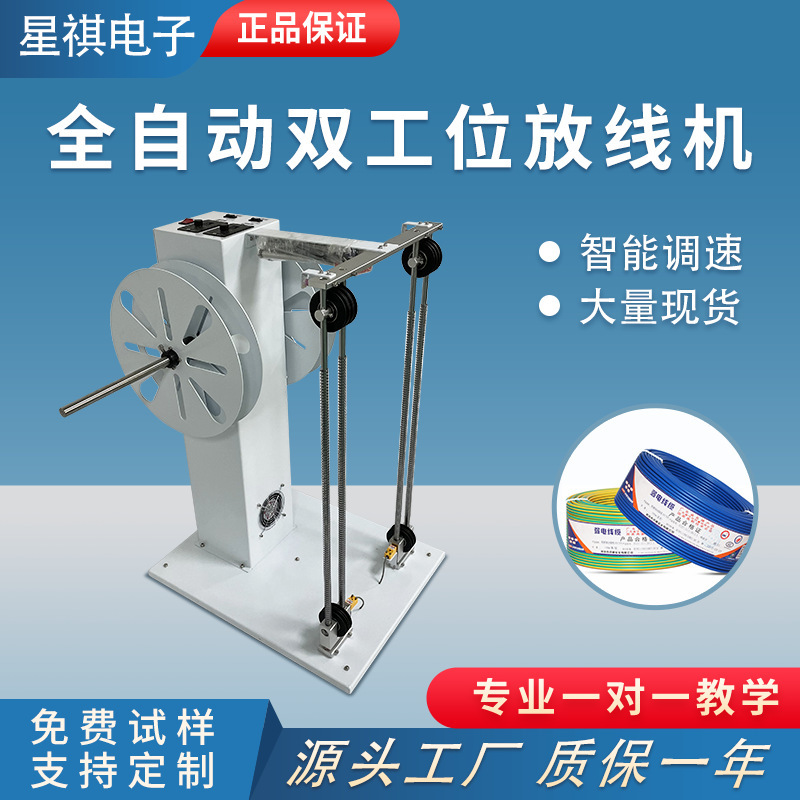 Syndicate fully automatic synchronous electronic cable cable liner double-wirerther four-line speed transformer electrical discharge frame