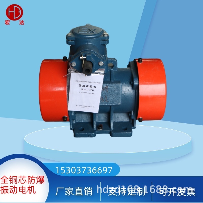 Supply of blast-proof vibration electric equipment YBZH YBZD-2.5-6 0.2KW 380V 3x4