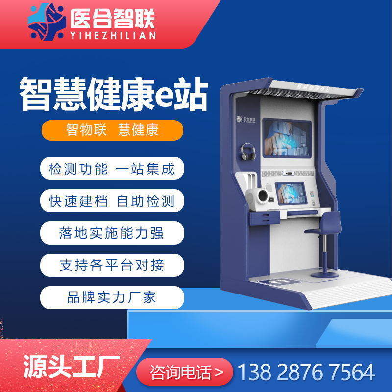 IUPAC EY-18100 Smart health kiosks Smart check-ups One machine Community employee health management