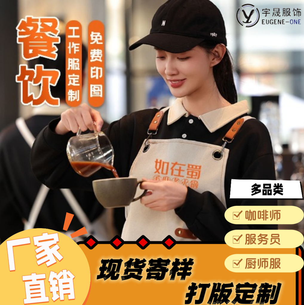 Tuỳ biến bộ đồ công việc cho các tiếp viên khách sạn tại mùa thu và mùa đông - Sleeveed Clothes, chống nước và dự đoán chống dầu mỏ