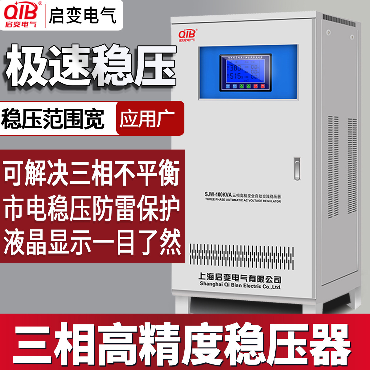 啓變380V三相穩壓器電源全自動9/15/20/30/40/50/60/80/100/120KW