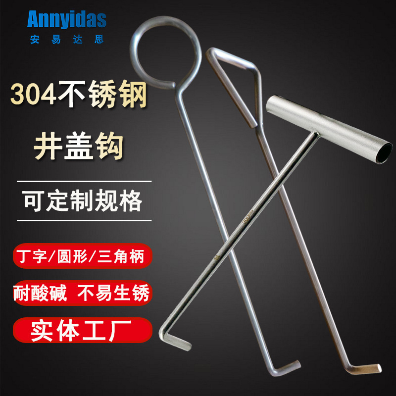 The manufacturer sold the 304 stainless steel well lid hooks in case of magnetic corrosion.