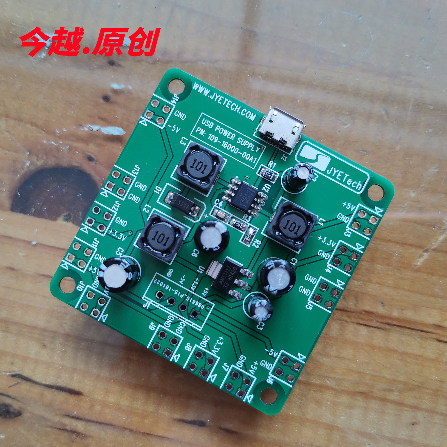 现货批发多路电源模块5V/-5V/3.3V输出34063单片机模块