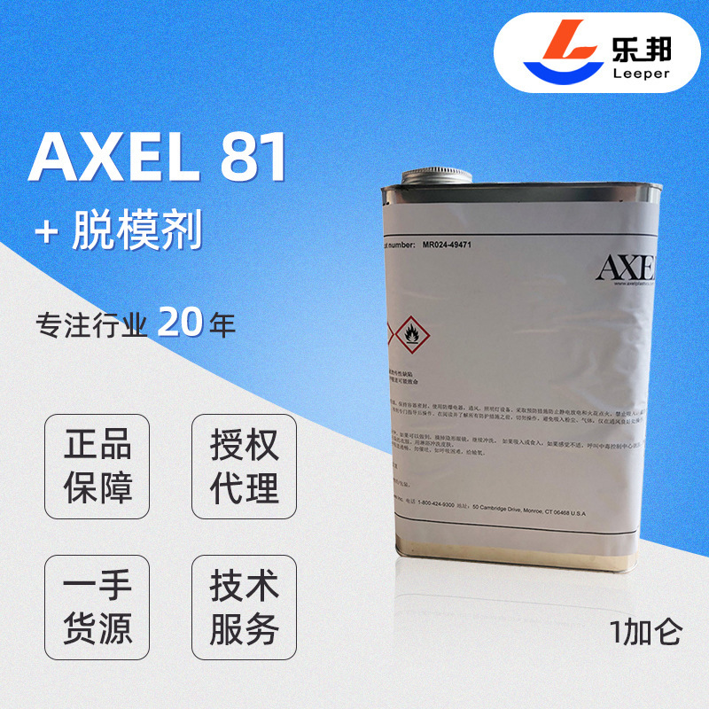 原装进口脱模剂 美国AXEL 818+ 易脱模液体外脱树脂脱模剂