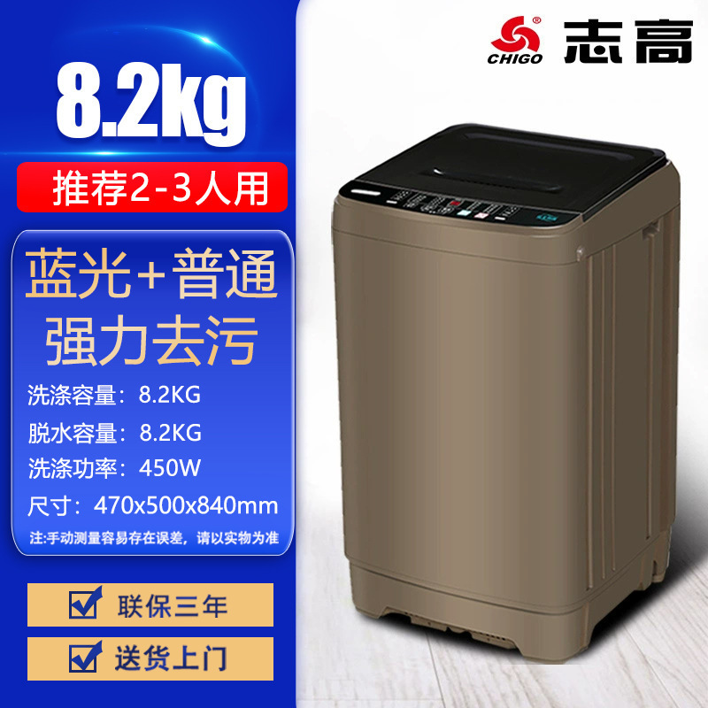 志高（CHIGO）全自動洗衣機 家用小型波輪租房宿舍大容量洗脫一體