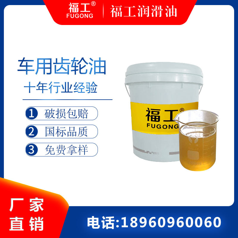 福工重载GL-5车用齿轮油手动变速箱 后桥齿轮油 85W-90 85W-140