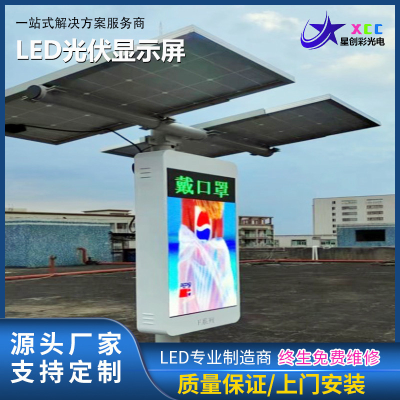 Solar Full Color Display LED Shows Free 4G Commercial High Clear Screen Advertising Screen