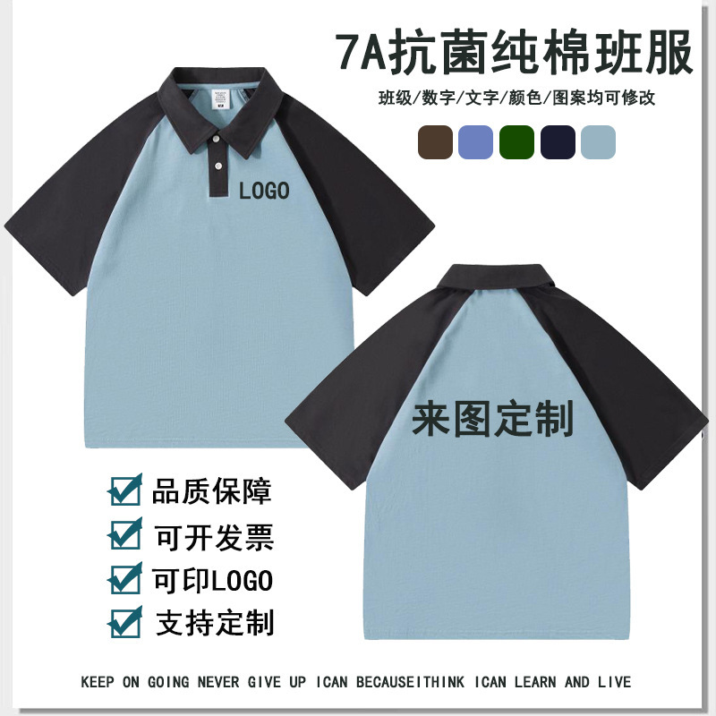 240克重磅纯棉班服定制logoPOLO衫毕业季插肩工作服T恤工装刺绣