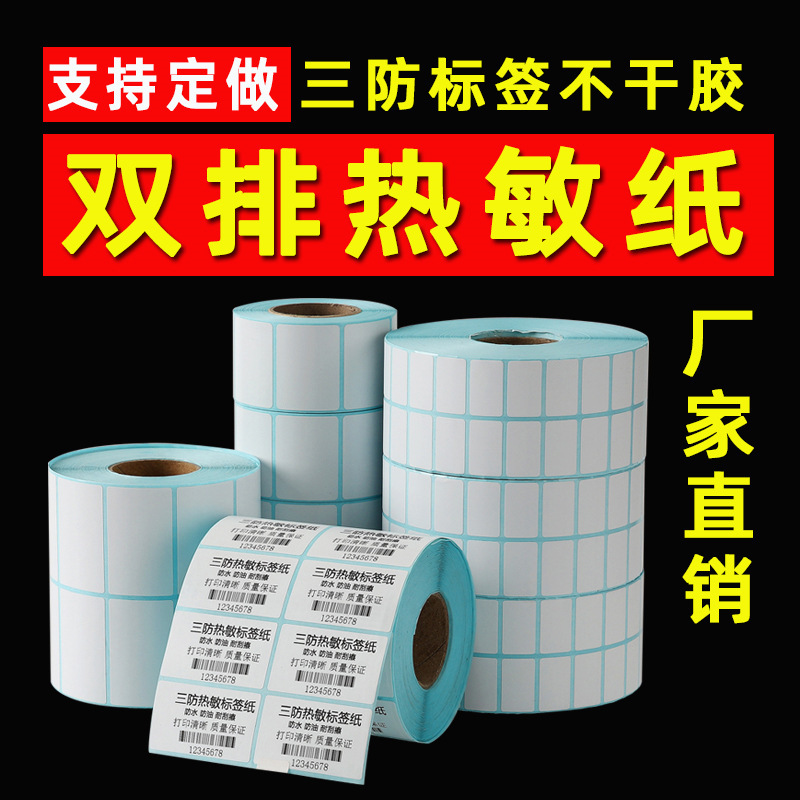 Two rows of hot-sensitized stickers, two rows of paper-printed caps, no dry paper 50 30 40