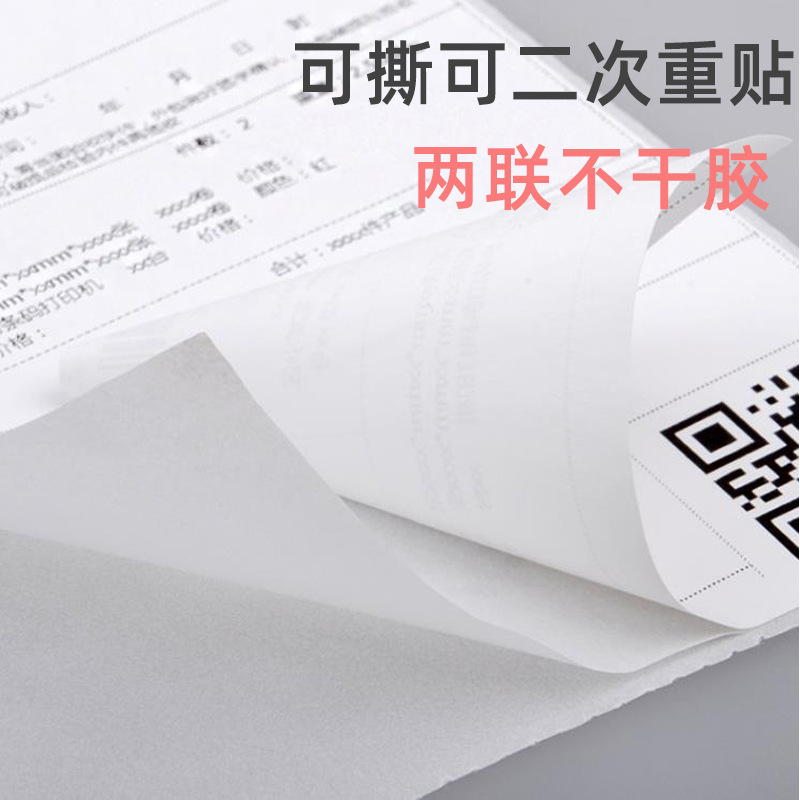 Double bottom, three-heat-proof paper, non-dry tape, second-level sticker sticker, bar-coded copper-format.