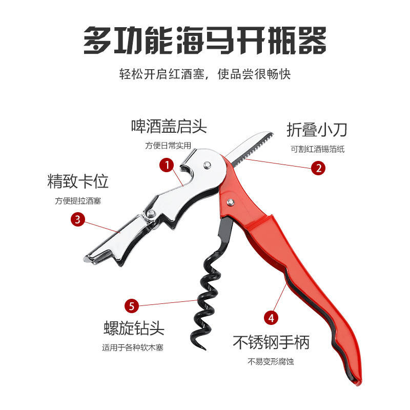 厂家直供创意彩色海马刀家用多功能红酒开瓶器啤酒启瓶器logo