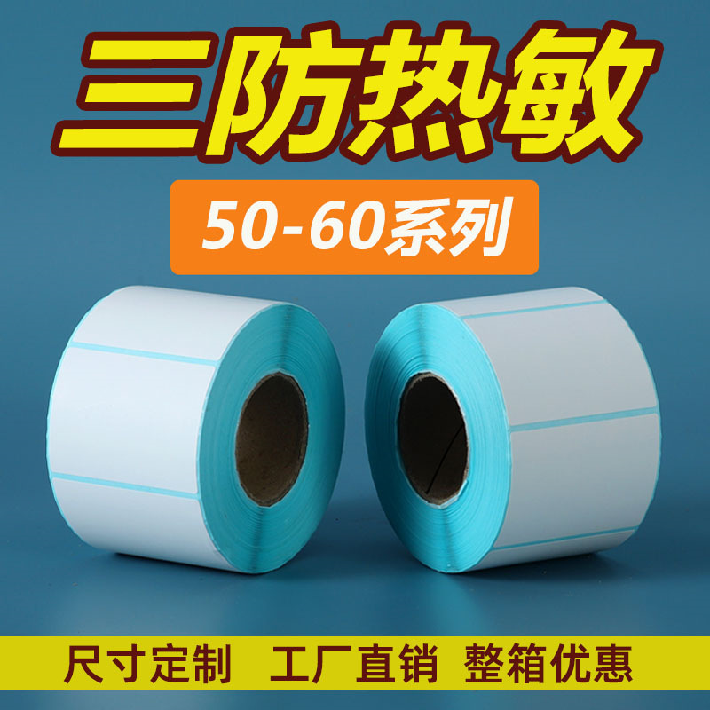 Three heat-proof paper with no dry tape label paper, 50, 60, 40 milk and tea sticker sticker.