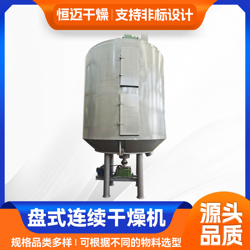 Agricultural cyanite plate dryer, hard-fatate continuous dryer, industrial benzidine black dryer