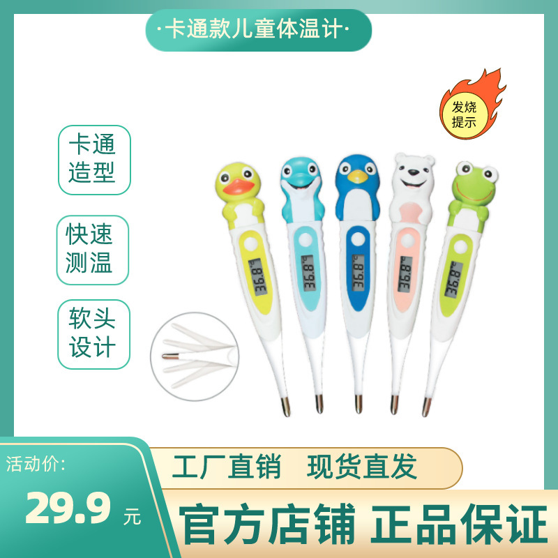 Cartoon electrostatic thermometer baby home high-precision thermometers soft-headed children under armpit thermometers