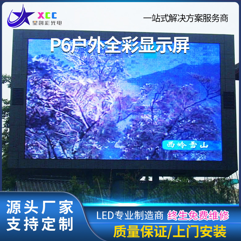 LED-screen rental of full-coloured led-screen outside of the Mall