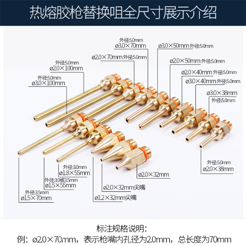 加工定制热熔胶枪嘴套黄铜喷头家用手工加长出胶咀定做小孔胶枪嘴