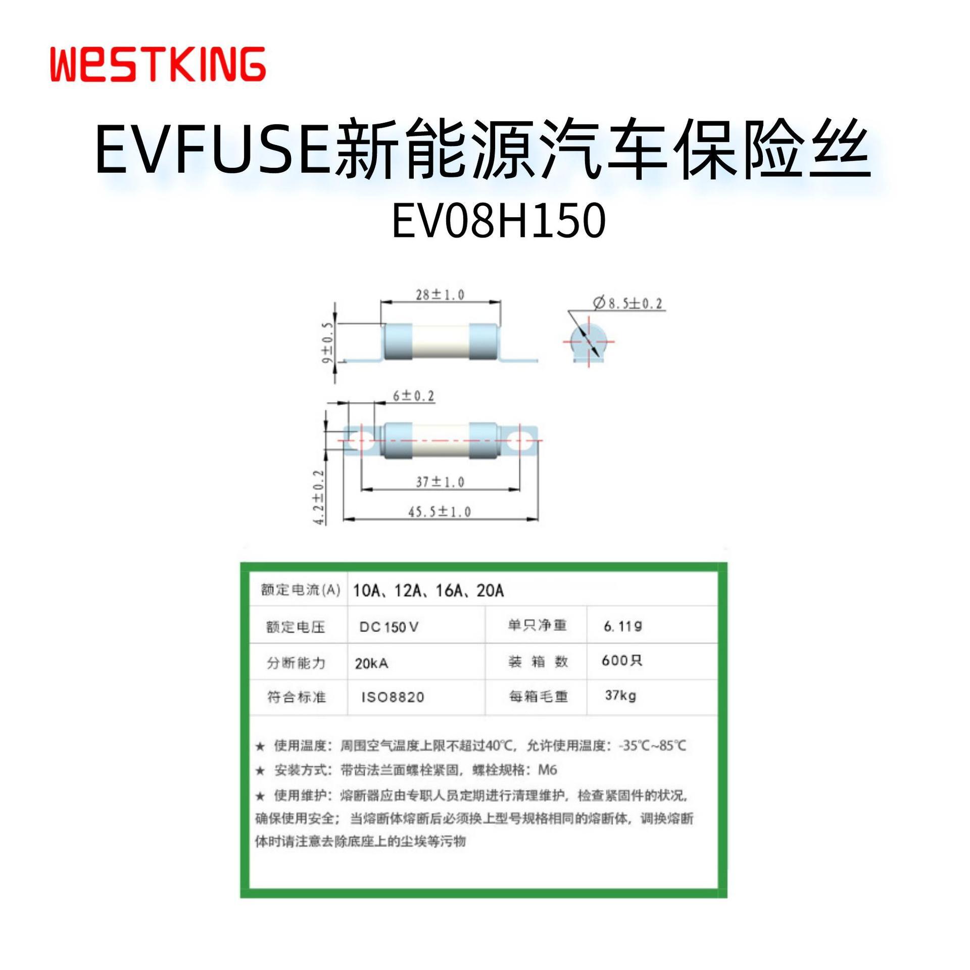 高压配电盒用空调保险丝 - 150VDC EV08H150