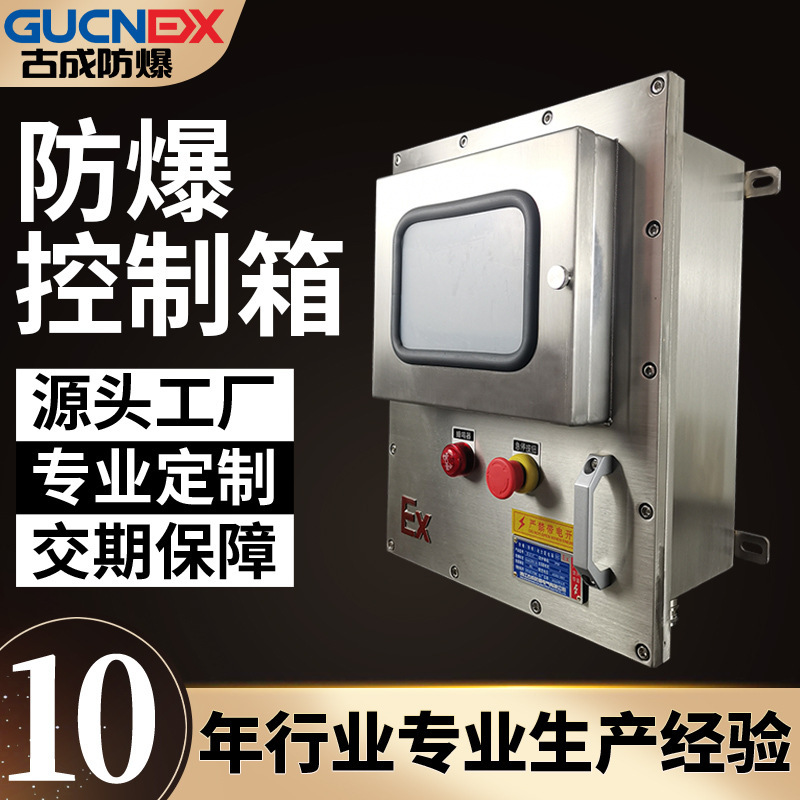 The dust anti-explosive screen control box blasts the stainless steel switch box.