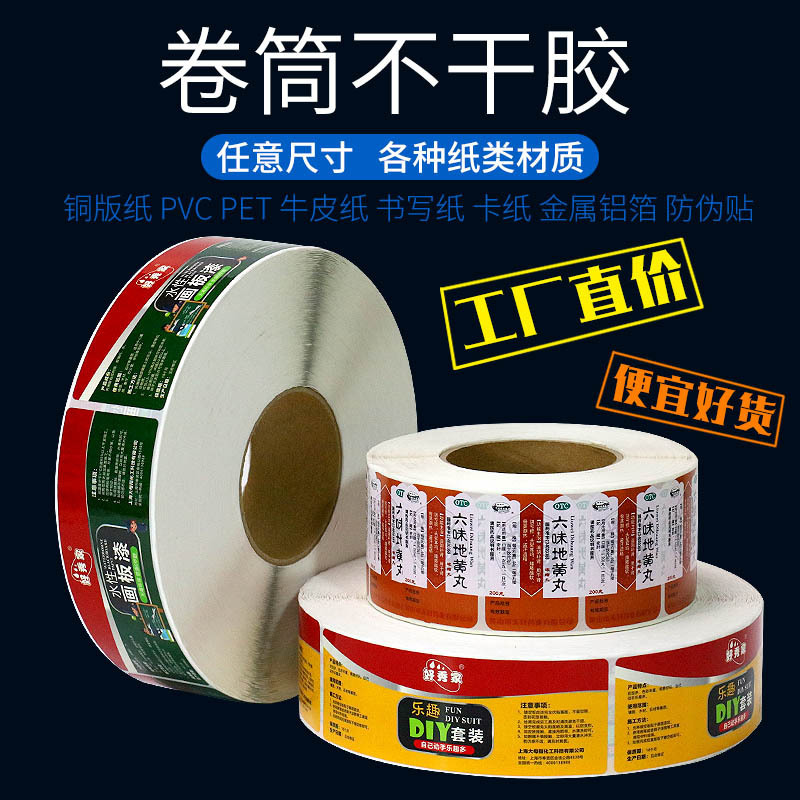 Non-dry glue, labels, stickers, transparent PVC, waterproof PET, paper hott-sensor.