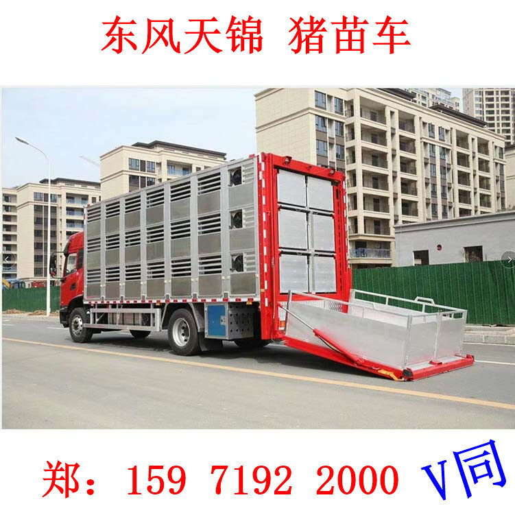 Roast chicken seedling transport refrigeration truck, pig seedling, duck seed transport refrigeration truck, cold chain transport truck price