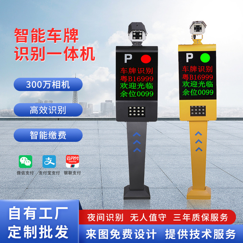 License plate ID gate one, parking lot billing equipment.