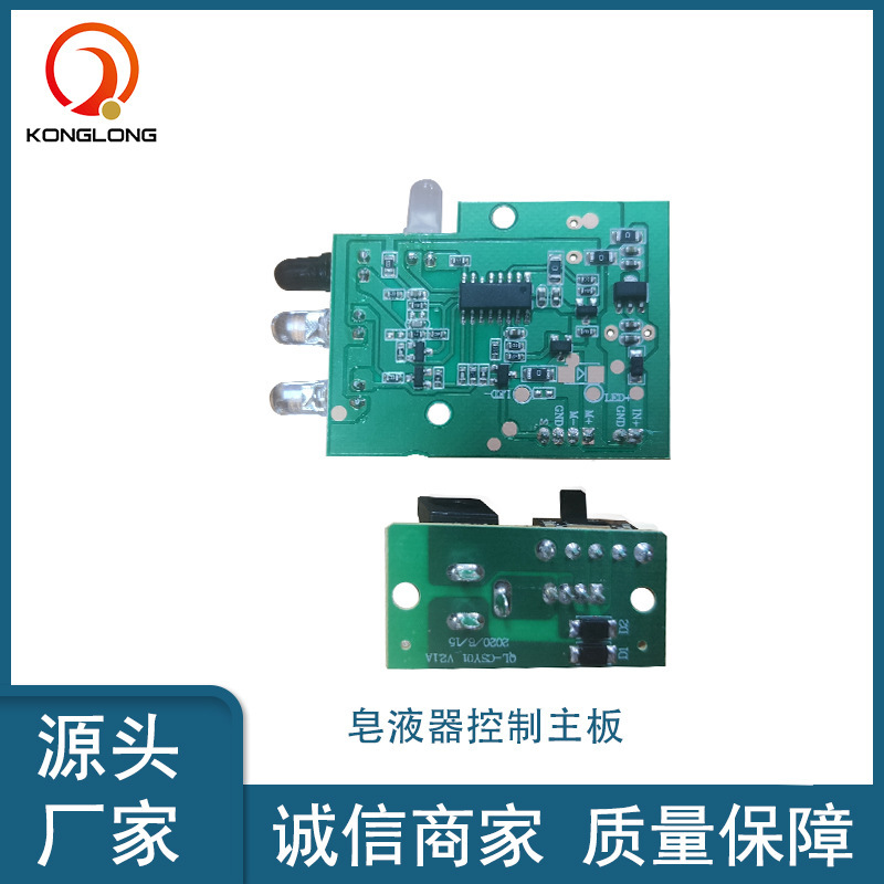 Design development custom design for a rapid sample of double-sided PCBA circuit boards for the sensor soap dispenser PCBA