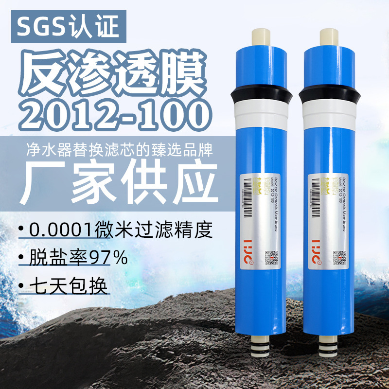 2G 2012-100  淨水器配件濾芯批發RO膜75g100淨水器配件濾芯批發