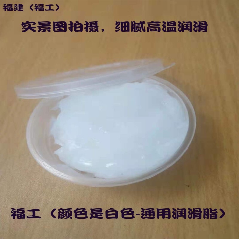 High-temperature butter lubricant oil lubricant mechanical bearing plastics in the skylight orbital of the white special lubricant lubricant