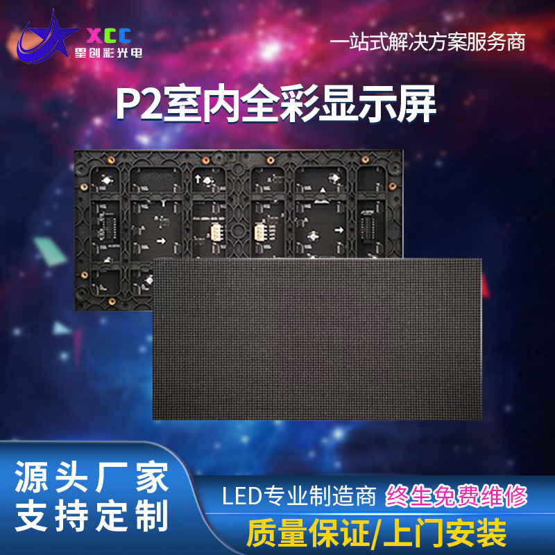 The P2 high-slept LED stage rental screen.