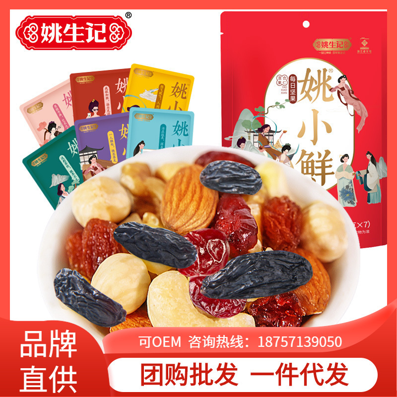 Yao's daily nuts 175g mixed nuts, and Yao's country tide 7 packs of snacks for pregnant women and children