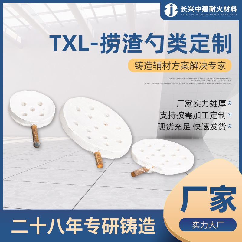 TXL-撈渣勺類 鑄鋼鑄鐵耐火陶瓷砂澆口 陶管鑄造用輔材  廠家現貨