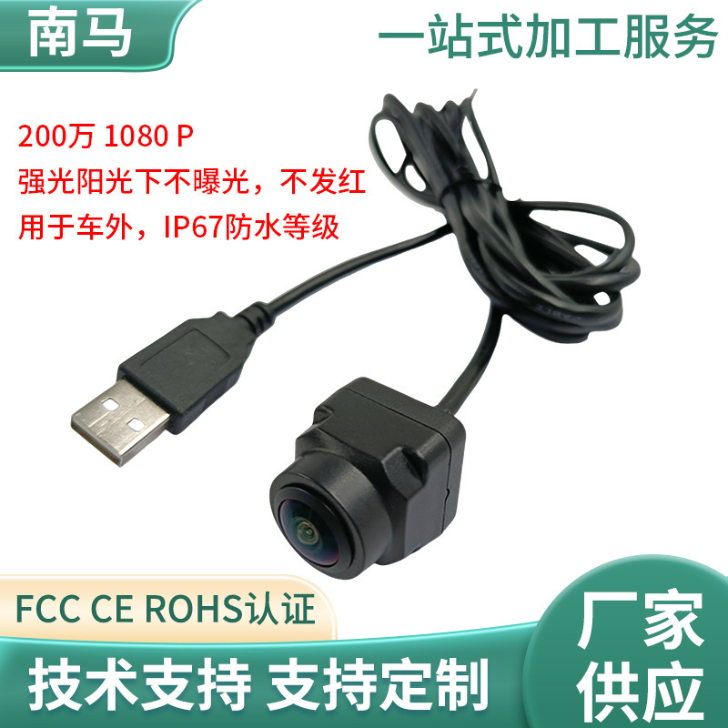 USB 사진기, USB 넓은 동적인 사진기, USB 방수 사진기, 노출되지 않는 2백만 넓은 동적인 강한 빛.