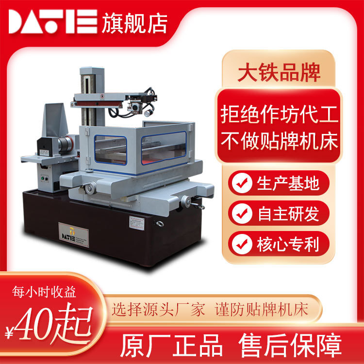 订金 医疗设备配件 口罩加工床模具 加工线切割机床 快速赶货