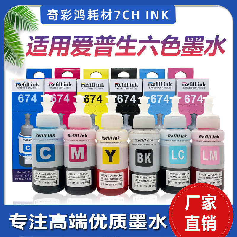 Application of printer-based ink-to-eppson L360 810 L1800 674 6741 850 series cartridges