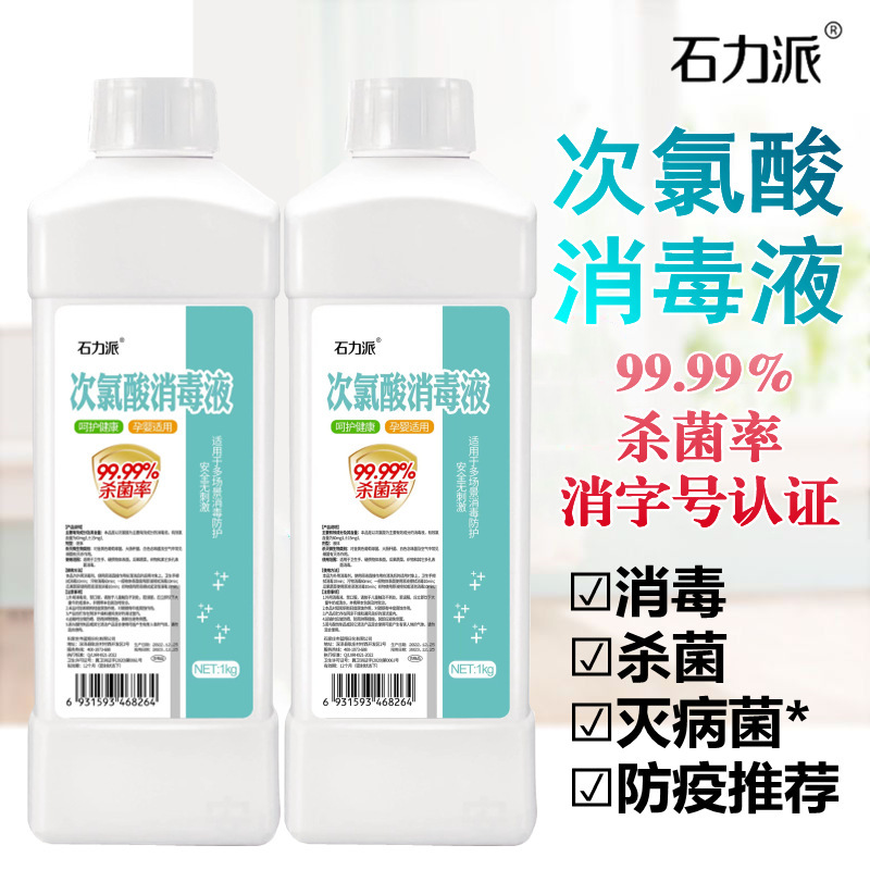 1kg/20 vials of hypochloric acid 소독제 안전 irritation 적용되지 않고 임신 한 아기와 여러 장면의 소독