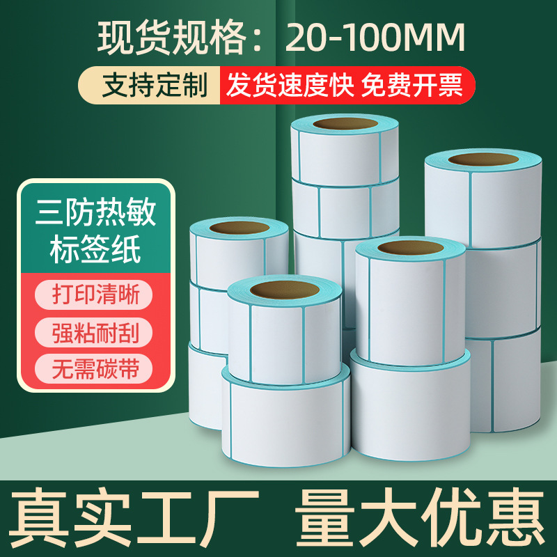 Three heat-proof paper with no dry glue tags, paper-printing bar code 60*40, 30-gauge E-Post 100*150.