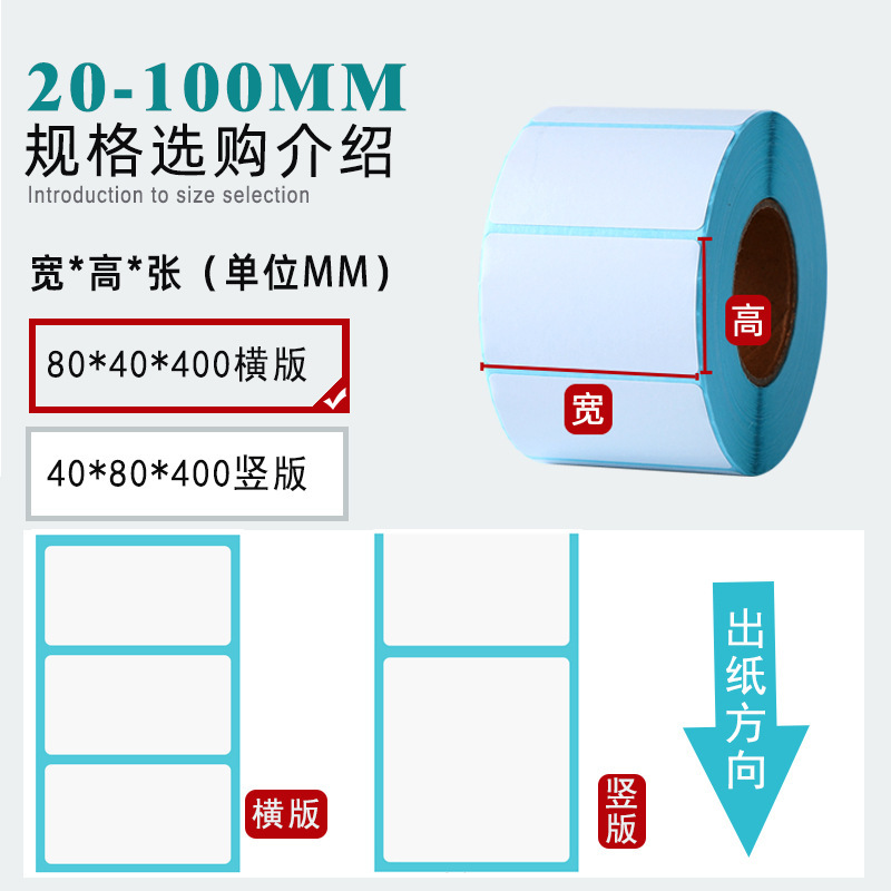 三防热敏纸不干胶标签纸打印条码纸50 60 40奶茶标签贴纸超市称纸