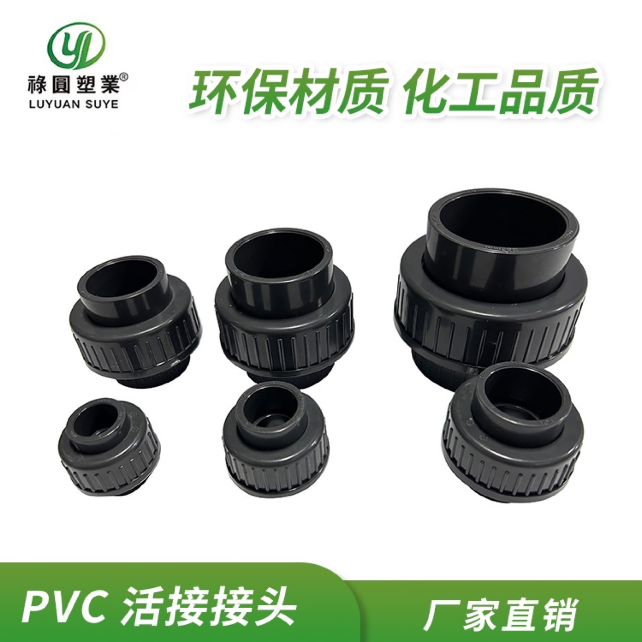 UPVC active chemical stage connectors fast-track connections to water pipes resistant to pressure acid alkalis, which are ordered to connect to active pipes