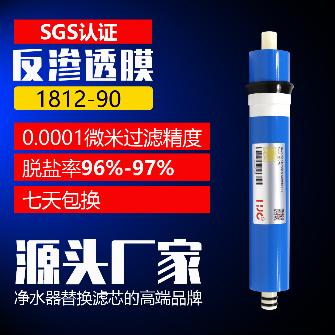 General replacement of water-purification cores with wholesale 1812-90 water-purificationers