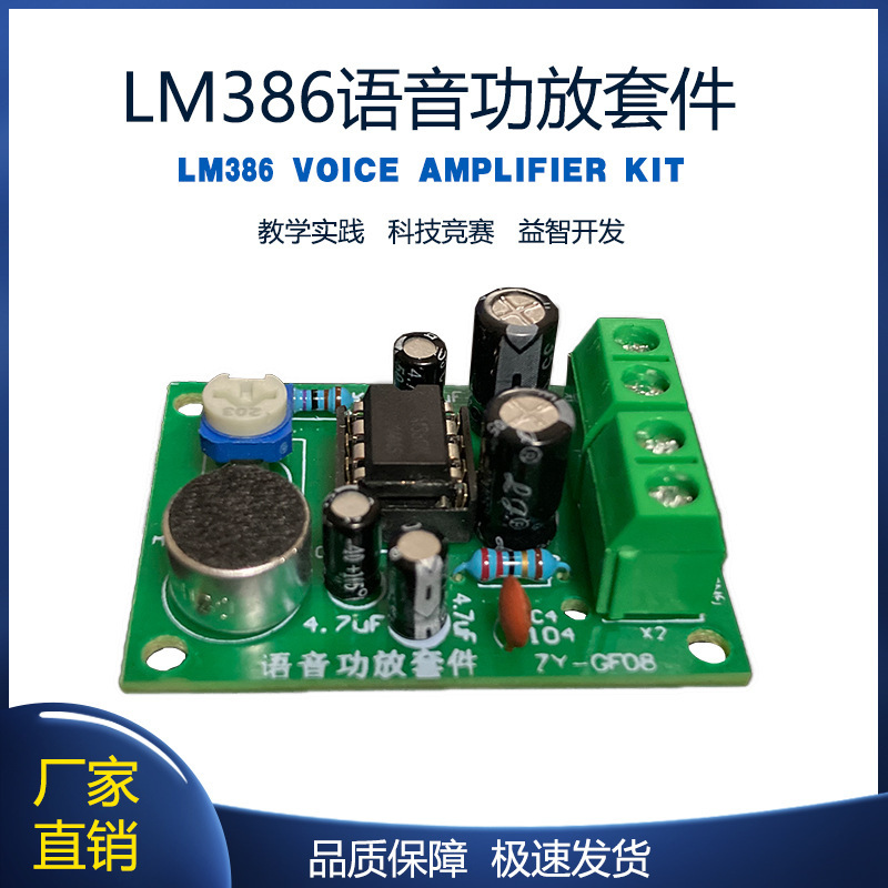 LM386 Pedagogical Practice DIY Production Package