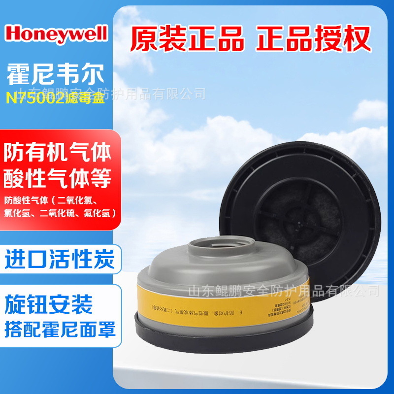 Hornywell 75002 filtration box 75SC Dustproof Honeywell filter box n 7501 04 activated carbon