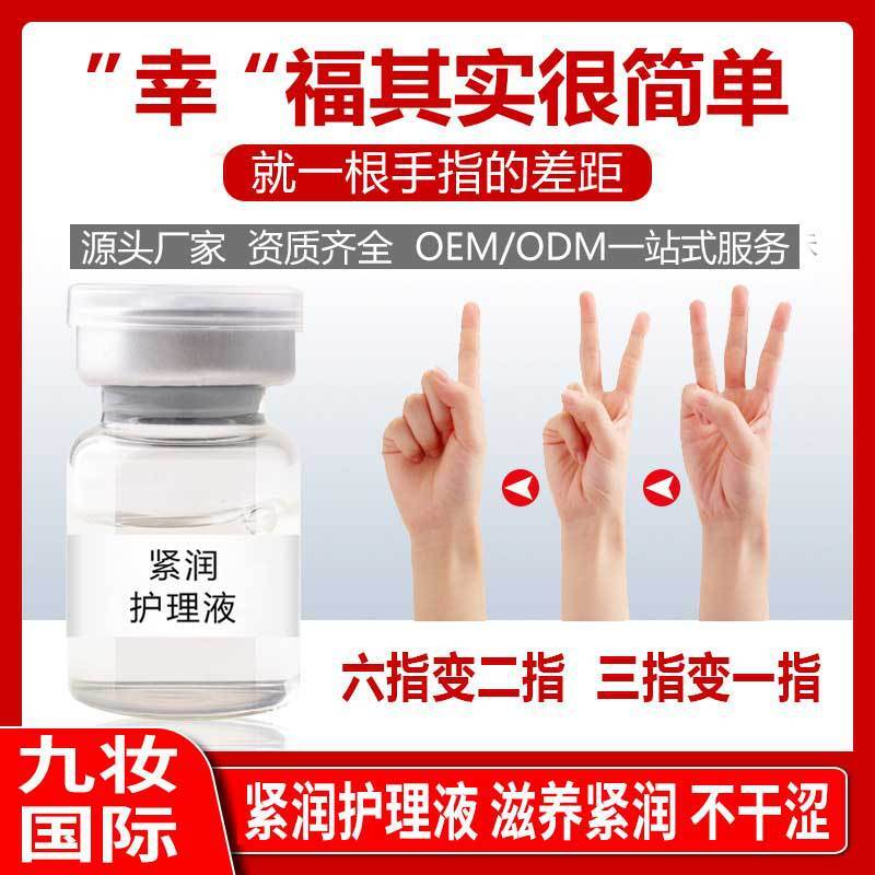 正品女性私密緊潤護理液嫩紅彈潤柔滑緊緻婦科私密護理液廠家定製