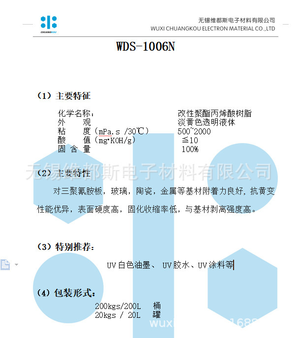 감광성 수지 WDS-1006N